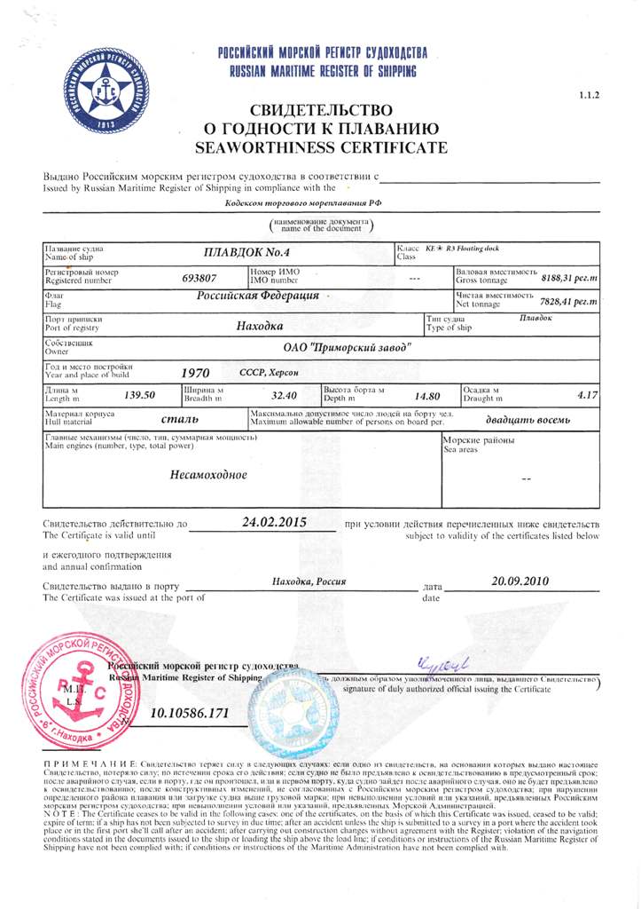 Международный сертификат моряка образец